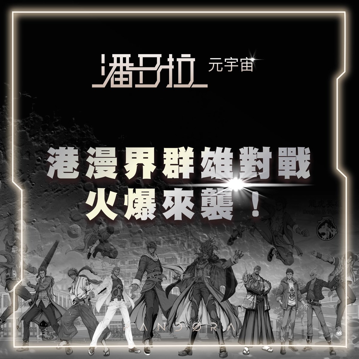 古惑仔NFT tweet media