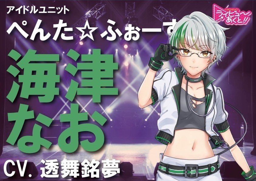 CandydruG314's tweet photo. TVアニメ『ライビューあくと！！』のseason2が決まりました！

引き続き、アイドルグループ｢ぺんた☆ふぉーす｣の海津なおのCV担当してます✨ https://t.co/eB3FlNbbhf