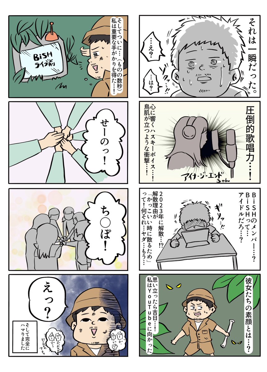 本日の絵日記!
「BiSHにハマったんだが、この沼は思ったより深そうだ!」
アイナジエンドちゃんの歌声ヤバいのね……

#漫画が読めるハッシュタグ #漫画 