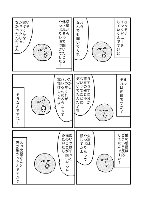 冥王星にインタビュー2 