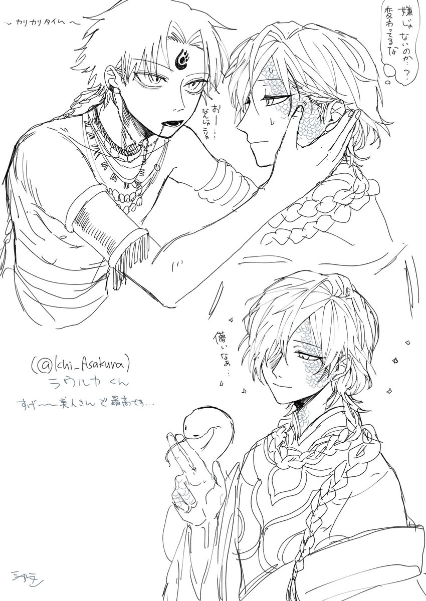 @Ichi_Asakura 絡みを描いてしまいました、、、、
麻倉さんの描くラウルカ君が儚すぎて好きです、、 