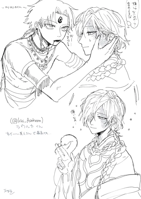 @Ichi_Asakura 絡みを描いてしまいました、、、、
麻倉さんの描くラウルカ君が儚すぎて好きです、、 