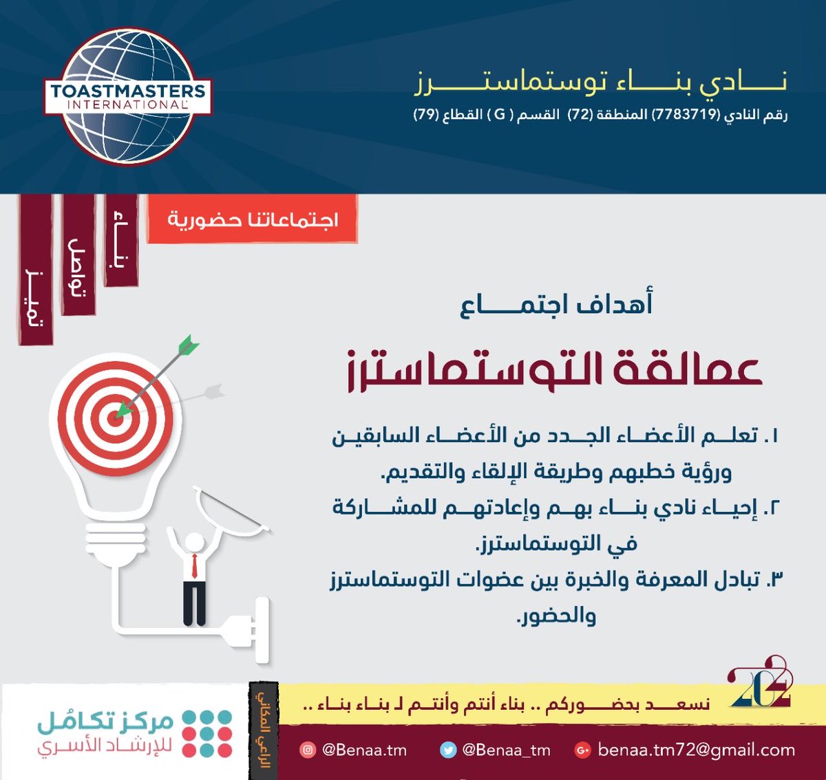 نادي بناء توستماسترز tweet media