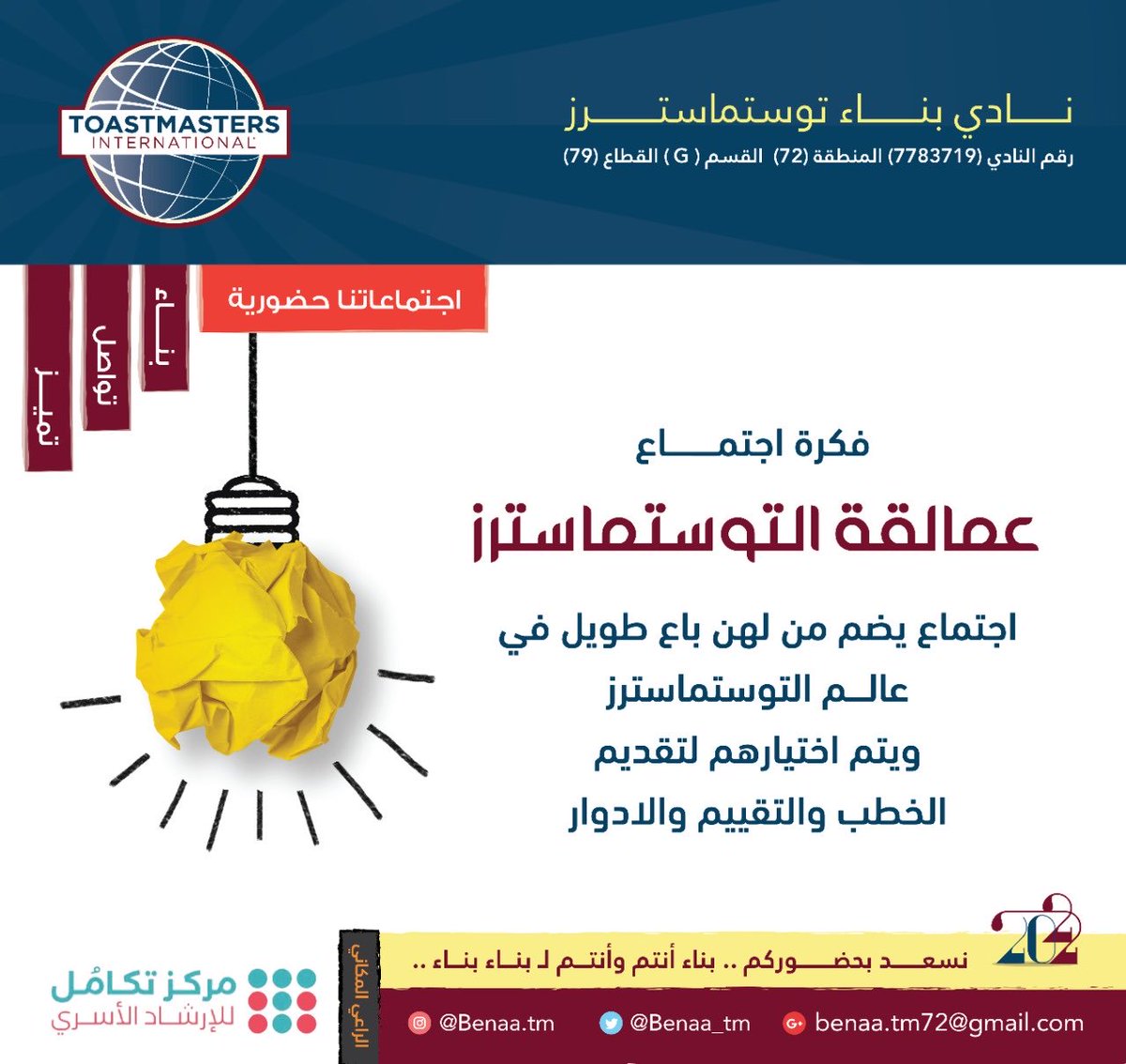 نادي بناء توستماسترز tweet media