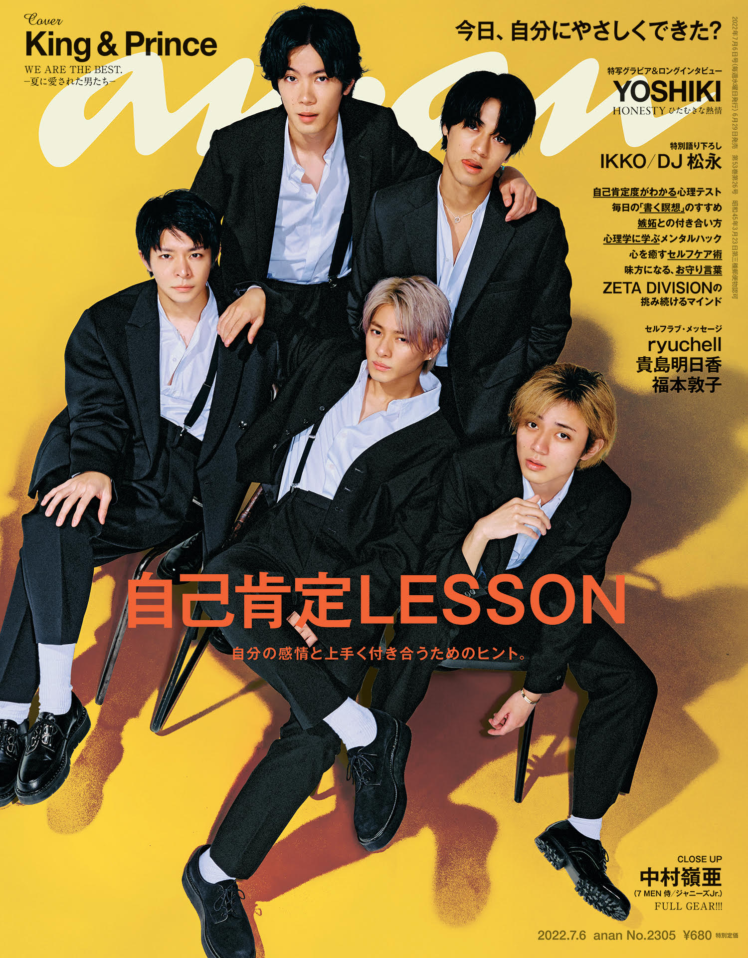 雑誌 見直す キンプリ キングアンドプリンス