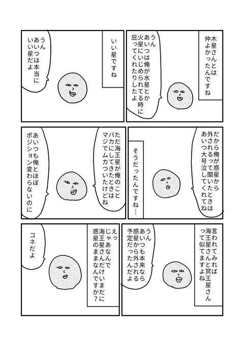 冥王星にインタビュー4 