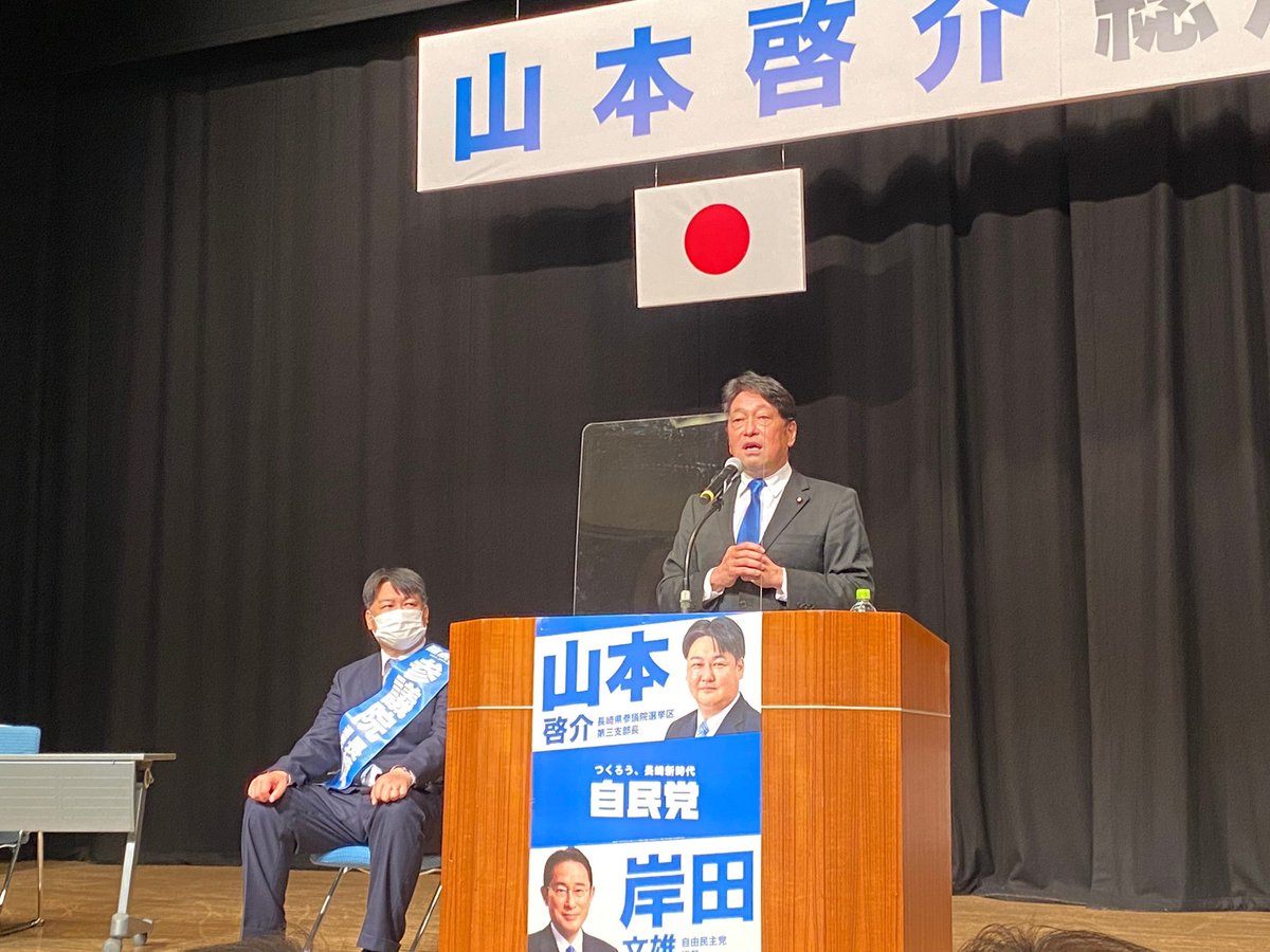 kitamura_seigo's tweet photo. ゲストに #小野寺五典 元防衛相、そして今回ご勇退される #金子原二郎 農水相が駆けつけてくださり、#朝長則男 佐世保市長、#古賀友一郎 #自民党 県連会長、公明党の #宮本のりひろ 県議なども熱い��ールを！

まもなく火蓋が切って落とされる #参院選、#山本啓介 は県北のため、駆け抜けていきます！ https://t.co/FcDKXWsVlC