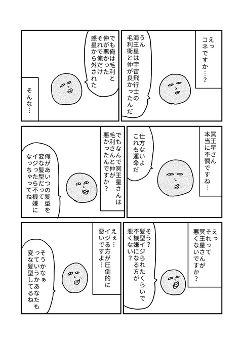 冥王星にインタビュー5 