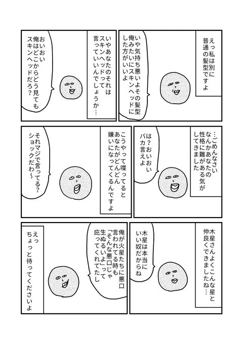 冥王星にインタビュー6 