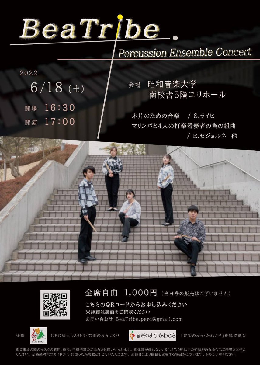 perc_showa's tweet photo. @BeaTribe_perc 
明日は、昭和音楽大学打楽器科2年生による打楽器の演奏会があります！
チラシ記載のスティーブ・ライヒ「木片のための音楽」や、セジョルネ「組曲」など、古今の名作をエネルギー溢れる演奏でお聴きいただけます！
ぜひお越しください。 https://t.co/mvMftbMhRL