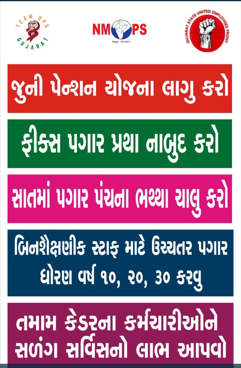 #vote4ops
#removefixpay 
<a href="/CMOGuj/">CMO Gujarat</a>
<a href="/PMOIndia/">PMO India</a> <a href="/GujaratOps/">Team OPS Gujarat (Official) 🤘</a> <a href="/guj_employees/">GUJARAT STATE EMPLOYEES CONFEDERATION (official)</a> <a href="/VtvGujarati/">VTV Gujarati News and Beyond</a> <a href="/tv9gujarati/">Tv9 Gujarati</a> <a href="/ndtv/">NDTV</a> <a href="/ravishndtv/">ravish ndtv</a> <a href="/news24tvchannel/">News24</a> <a href="/abpasmitatv/">ABP Asmita</a> <a href="/UN/">United Nations</a> 
In India one state employees  who fight for right of pension and full pay and many more  ... Gujarat
