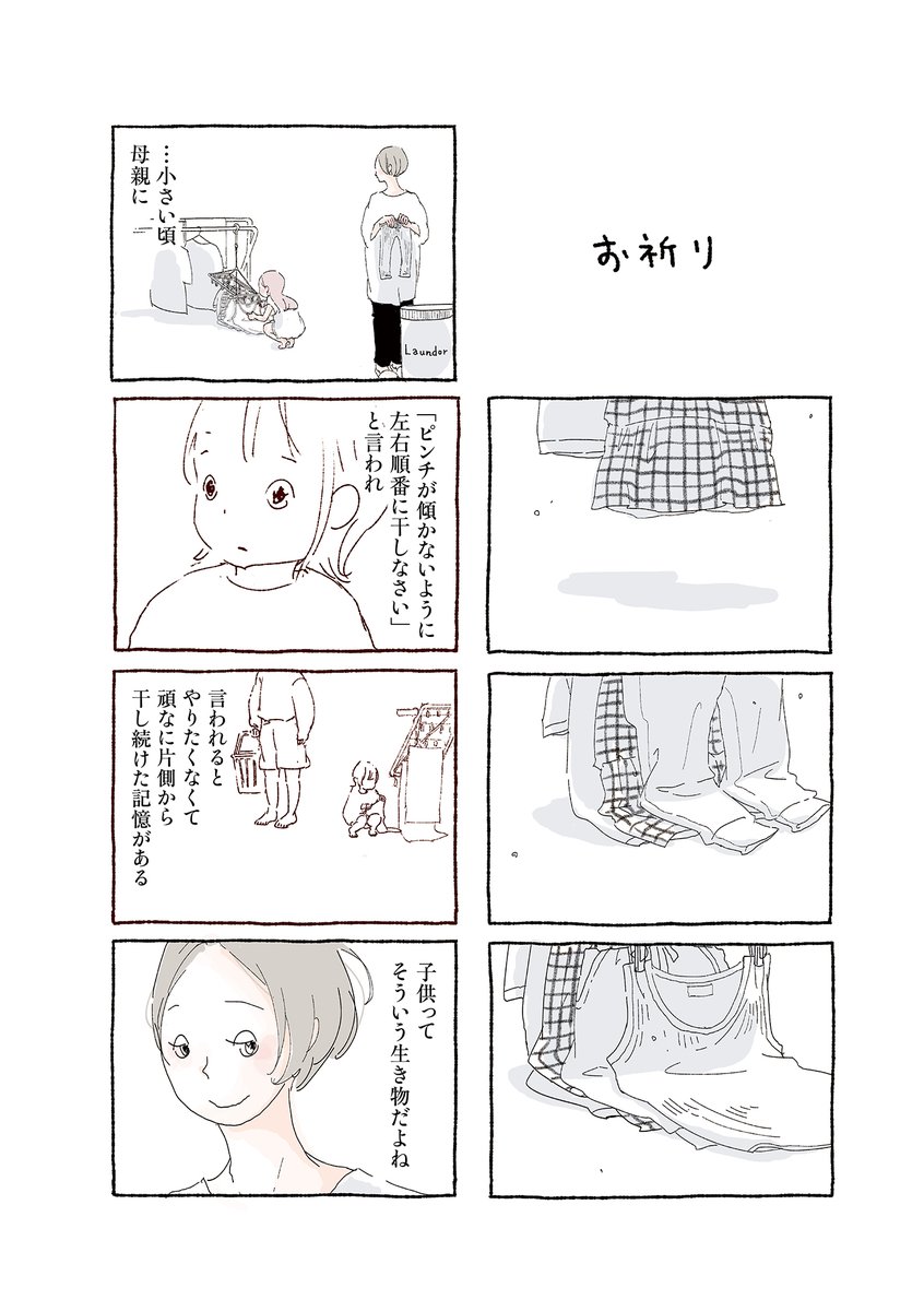 子育てってまるでお祈りみたいだな

#6570日後きみは旅立つ

この漫画は、発売中の書籍「6570日後きみは旅立つ」に収録されています。

□ Amazon https://t.co/83B78SKe7s 