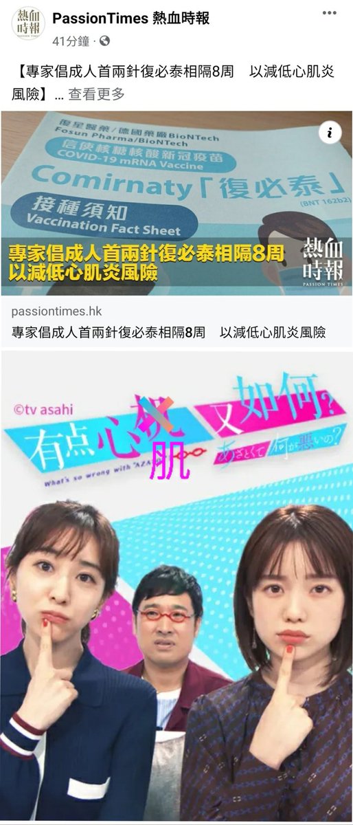 w33391419's tweet photo. 原來咩人都啱打嘅疫苗係有心肌炎風險？以前唔講而家先講？咁心肌炎嚴重定重症嚴重？你有心肌炎都唔一定關疫苗事，新聞報果個女人打咗3針急性心肌炎搞到要換心，醫生一樣話唔關疫苗事。不如你班醫生學日本個節目啦！就叫【有點心肌又如何】，不斷講心肌炎同打針冇關、肺炎恐怖過心肌炎，一定有話題。 https://t.co/6LY4jxmkMj