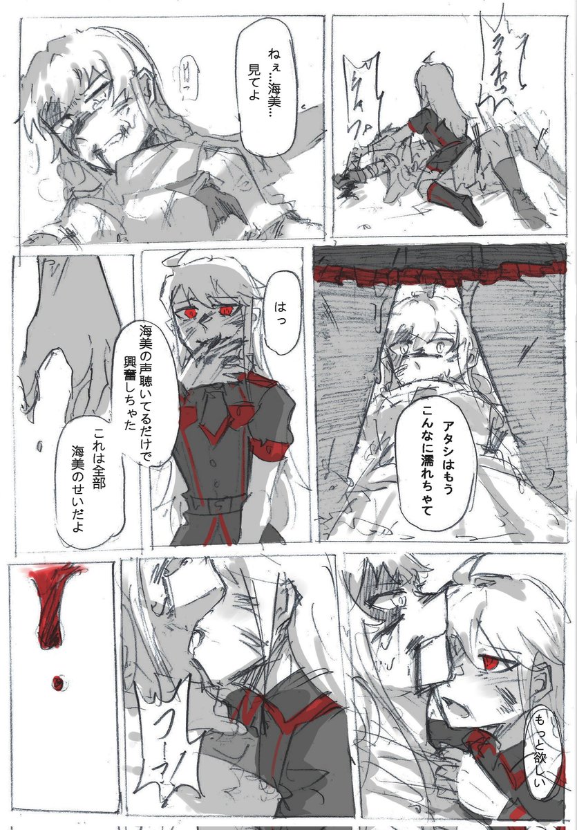 アイドルヒーローズの妄想漫画です
*うみめぐ(恵美→海美)/過激な表現注意
#ミリシタ #高坂海美 #所恵美 