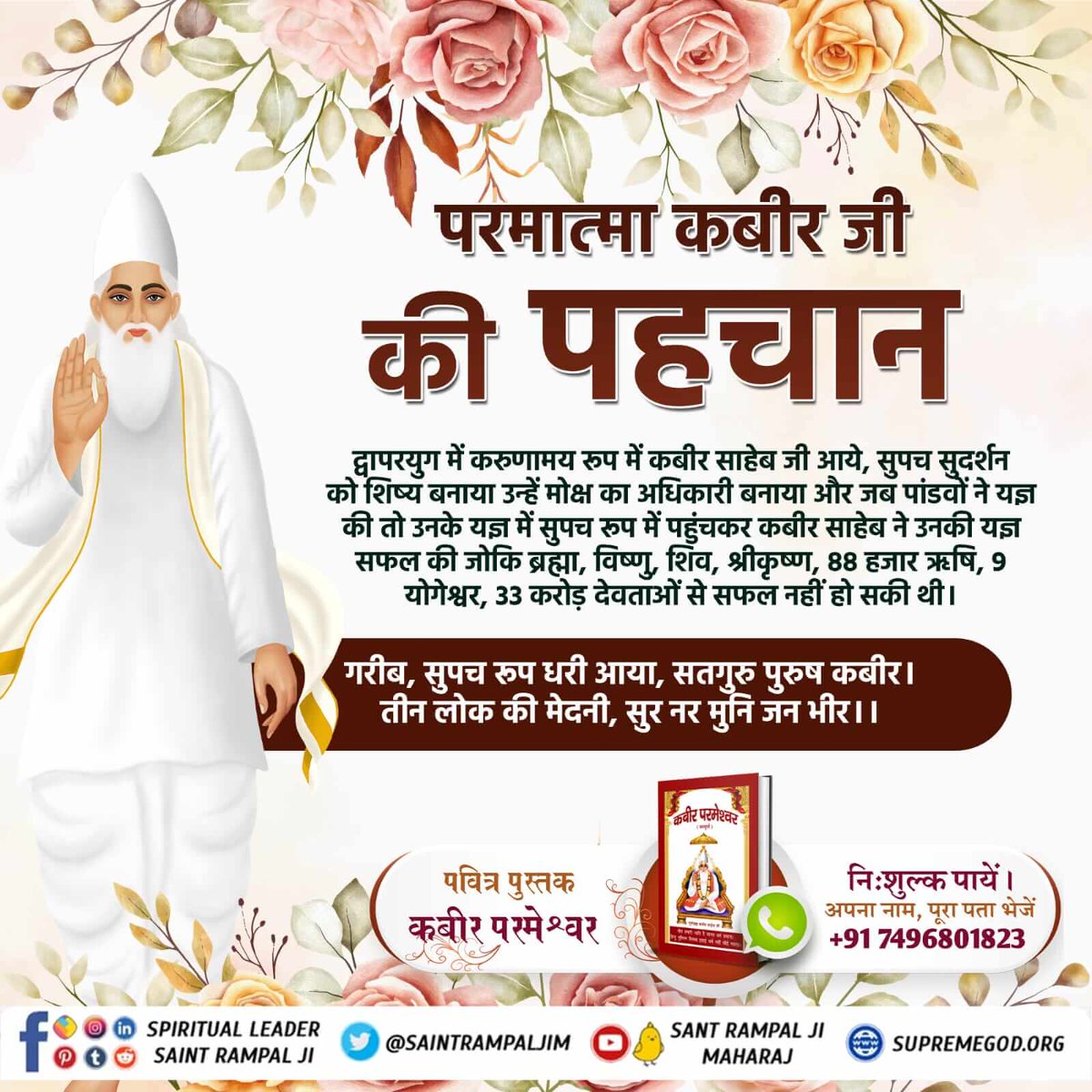 MrNitesh88's tweet photo. #କବୀର_ସାହେବଙ୍କ_ପରିଚୟ
#worldguru
#SantRampaljiiMaharaj
Kabir is God https://t.co/zK1OSFX0BF