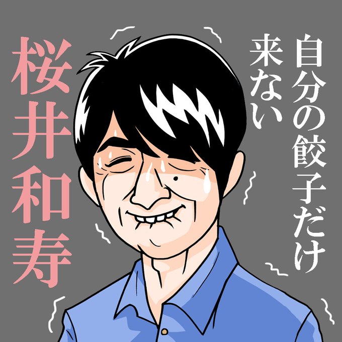 桜井和寿のtwitterイラスト検索結果