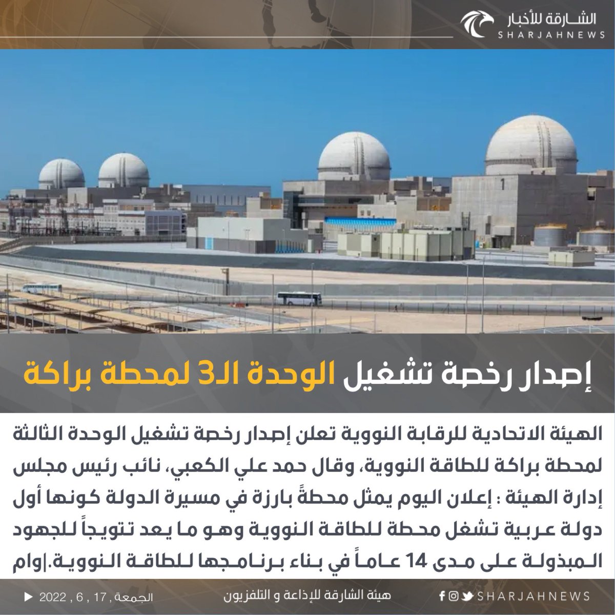 alhussainiOS's tweet photo. خبر  اليوم ..

نذكر العالم أن #الإمارات تمتلك أربع مفاعلات نووية تدار بكفاءات مواطنة .. 

 #براكة https://t.co/YryggZ4YWo