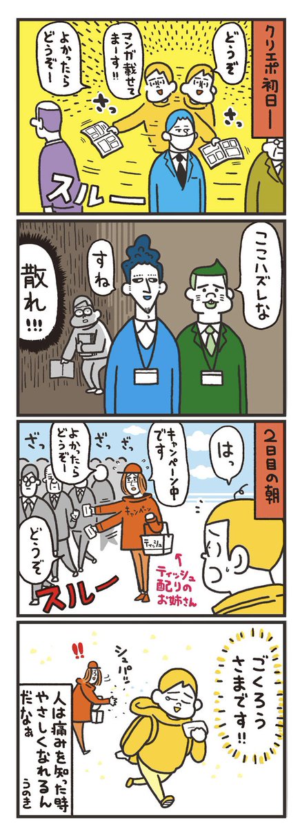 クリエポではたくさんの業界関係者が来られます。じっと座っていても何も始まらないので必死で自分からアピールしました。冊子を持って「どうぞー!」と声をかける。簡単なようでなかなか勇気がいります。無視されて当たり前。ティッシュ配りする方の気持ちが痛いほどわかりました #うのきのクリエポ 
