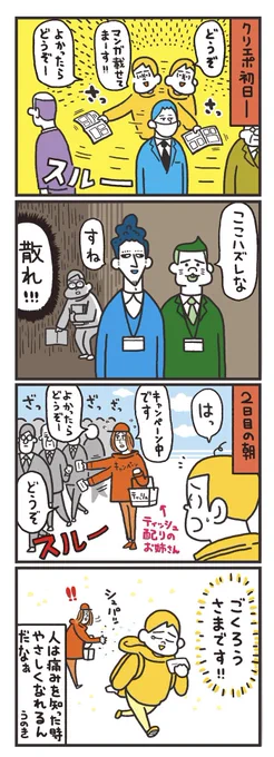 クリエポではたくさんの業界関係者が来られます。じっと座っていても何も始まらないので必死で自分からアピールしました。冊子を持って「どうぞー!」と声をかける。簡単なようでなかなか勇気がいります。無視されて当たり前。ティッシュ配りする方の気持ちが痛いほどわかりました #うのきのクリエポ 