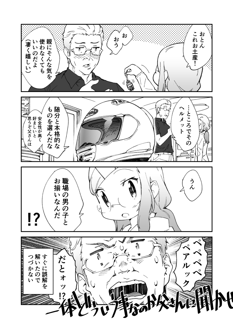 【連載振り返り】
カブで湘南海岸へ。この第6話から実在のツーリングルートを強く意識した構成になりました。
そして松葉の父ちゃん初登場。まさかこのあと何度も登場する事になるとは…
#ツーリンガール4