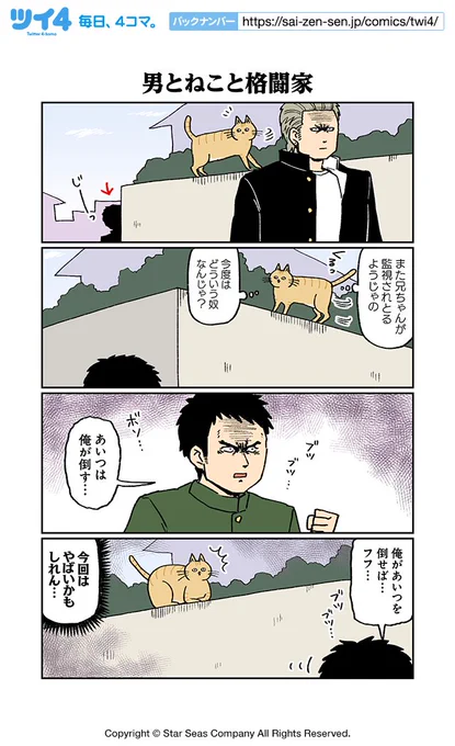 【男とねこと格闘家】大沖『こわい男とへんなねこ』 https://t.co/MBQH8hhg29 #ツイ4 