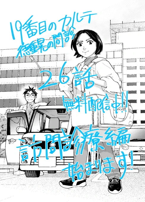 【25話】無料公開されました!🩺 今回から訪問診療編が始まります!📚

19番目のカルテ 徳重晃の問診 - 富士屋カツヒト/川下剛史 / 第25話 発見は"住処"に在り | ゼノン編集部 https://t.co/Yqox6aWO8K 
