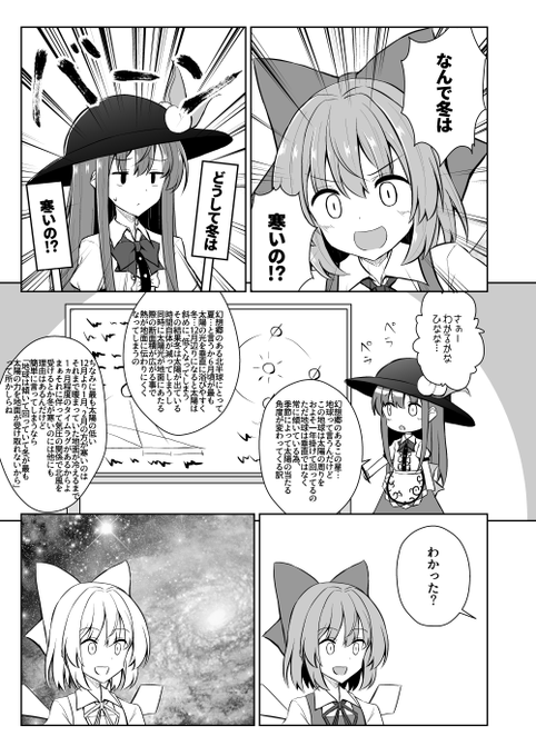 冬が寒い理由を教えてくれるチルノちゃん 