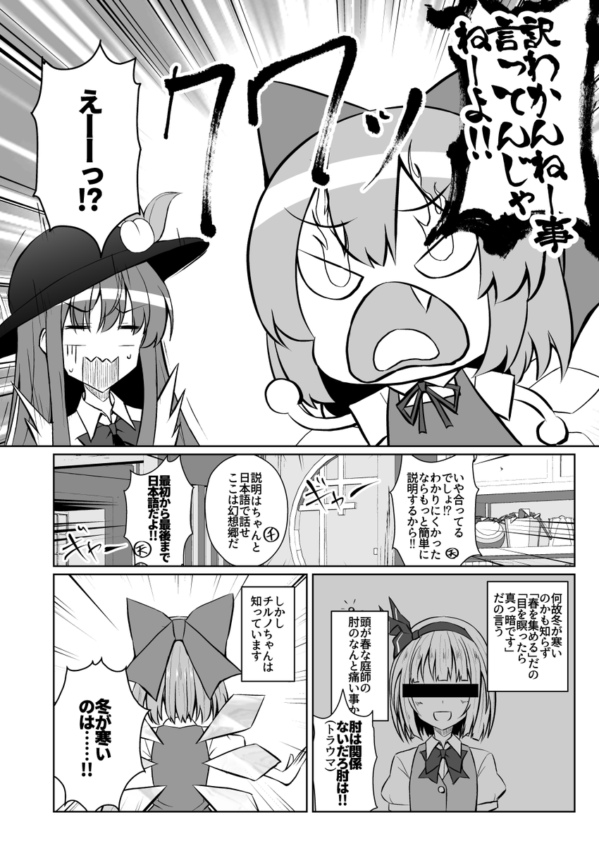 冬が寒い理由を教えてくれるチルノちゃん 