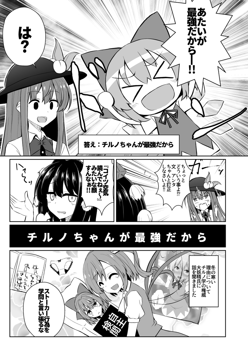 冬が寒い理由を教えてくれるチルノちゃん 