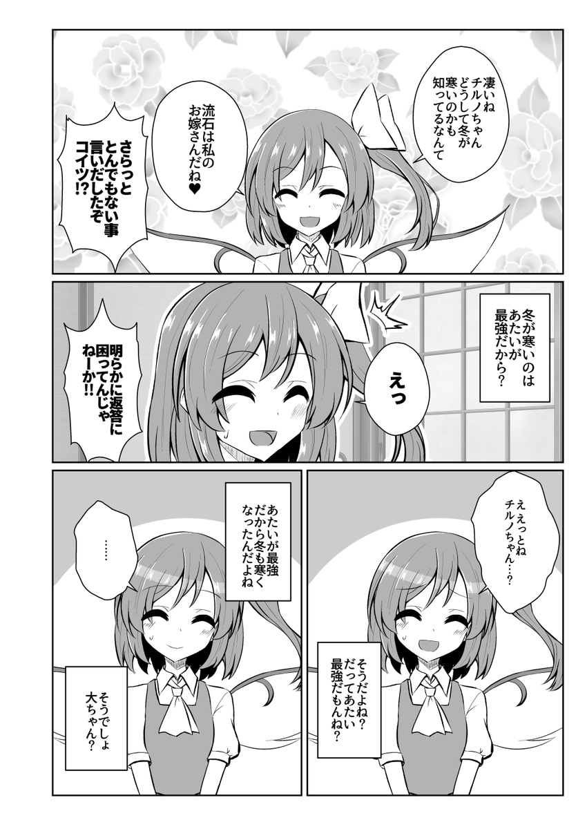 冬が寒い理由を教えてくれるチルノちゃん 