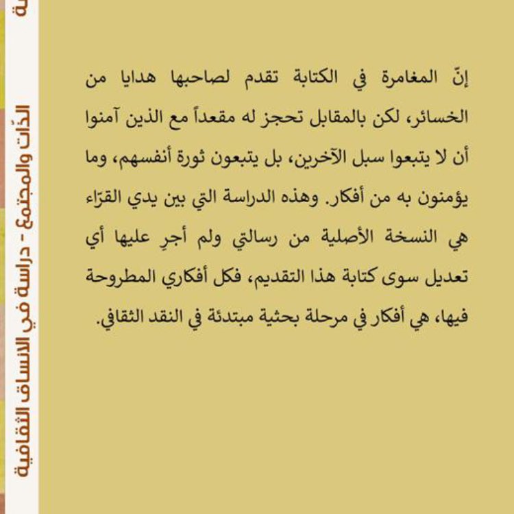 الأصدقاء والأحبة يسرني أن أعلن عن مولدي النقدي الأول الذي سيصدر قريباً عن دار ومؤسسة أبجد للطباعة والنشر . كتابي في الأصل هو بحث الماستر الذي كان معرضاً للرفض ولم أحصل على تقديري واجتياز المرحلة الا بعد توقيع خطي بعدم نشره في الجامعات وها هو اليوم صار كتاباً.