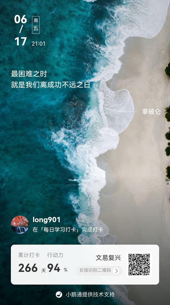 坚持每天学习遇见更优秀的自己