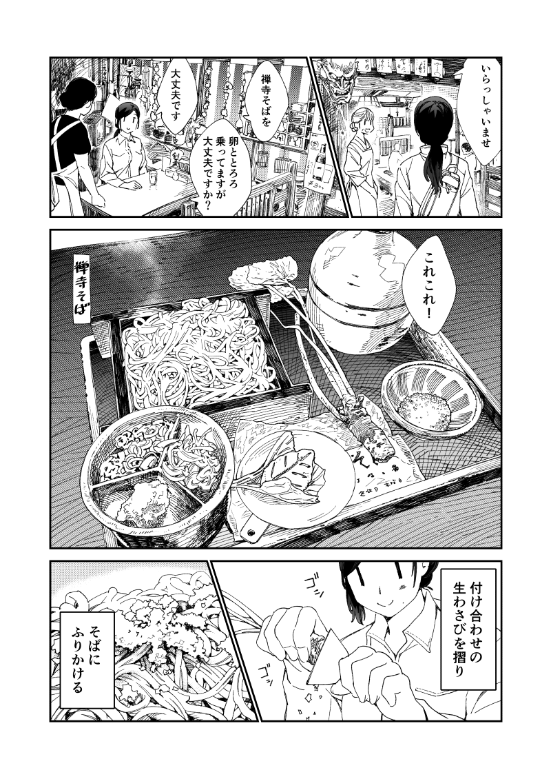 【連載振り返り】
第7話は修善寺へ。蕎麦!蕎麦!!蕎麦食べたい!!!
凪水はツーリングに出かけるとほぼ必ず蕎麦食べます。
#ツーリンガール4
#蕎麦