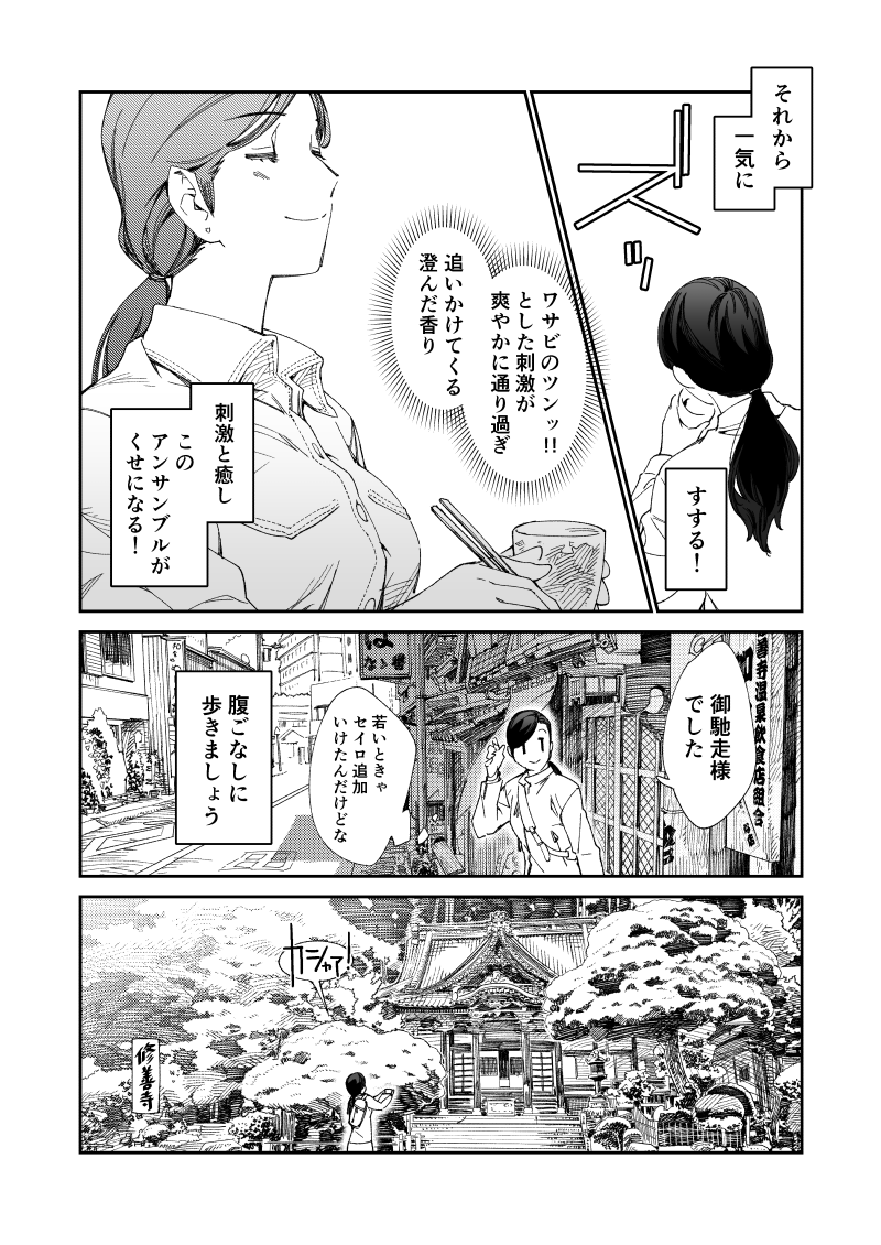 【連載振り返り】
第7話は修善寺へ。蕎麦!蕎麦!!蕎麦食べたい!!!
凪水はツーリングに出かけるとほぼ必ず蕎麦食べます。
#ツーリンガール4
#蕎麦