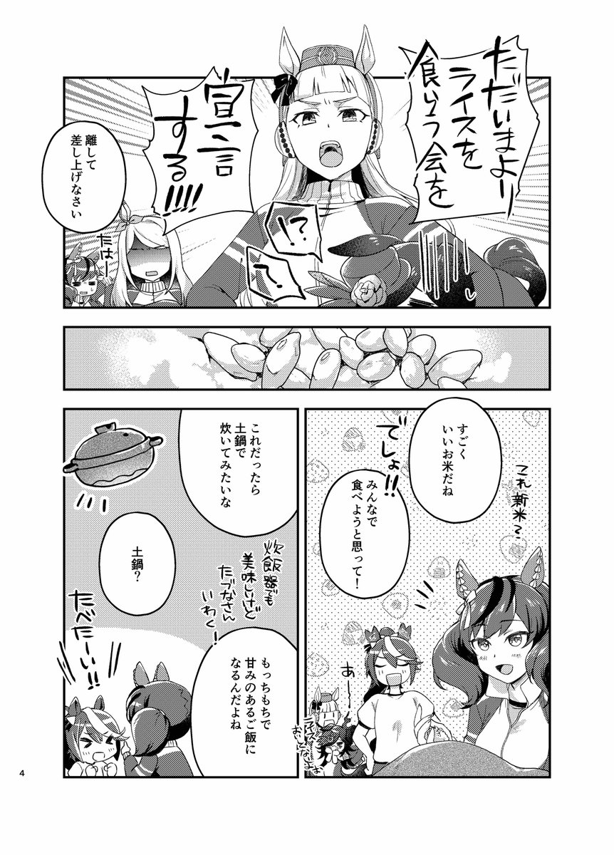ウマ娘にほかほかごはんを好きなおかずでお腹いっぱい食べさせたかった
#プリステ24R 新刊(1/4) 
