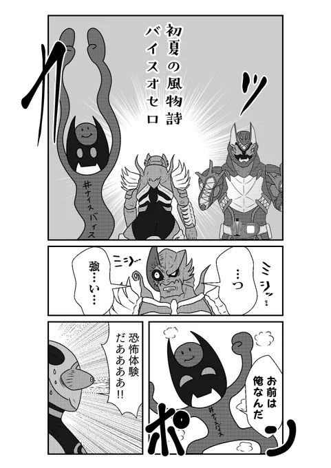 もしも仮面ライダーリバイスの世界がおバカだったら漫画その2 