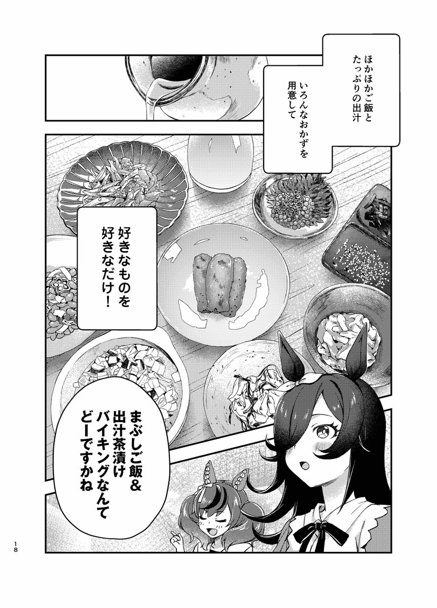 ウマ娘にほかほかごはんを好きなおかずでお腹いっぱい食べさせたかった
#プリステ24R 新刊(2/4) 