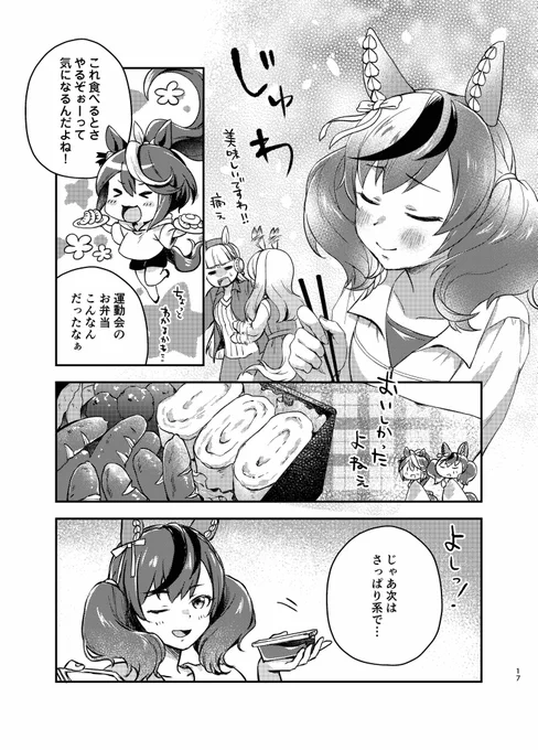 ウマ娘にほかほかごはんを好きなおかずでお腹いっぱい食べさせたかった
#プリステ24R 新刊(2/4) 