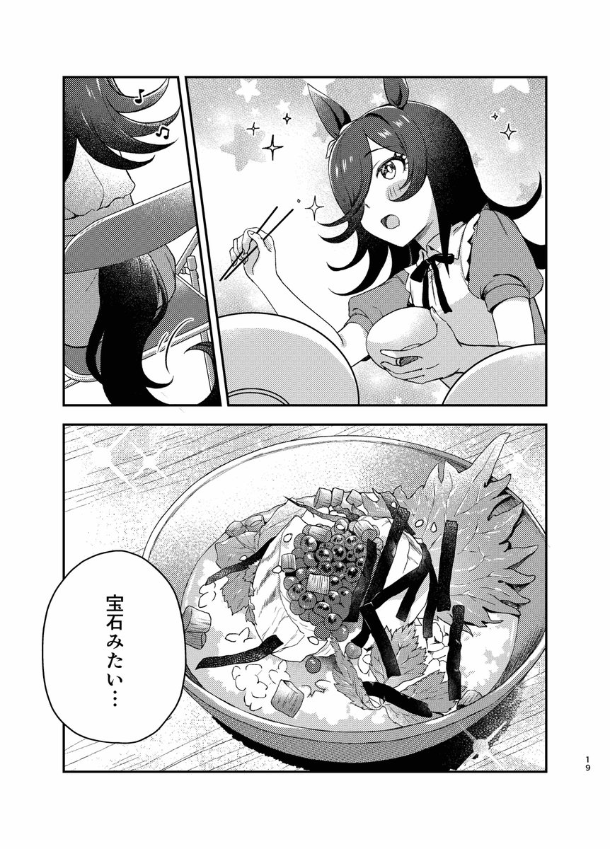 ウマ娘にほかほかごはんを好きなおかずでお腹いっぱい食べさせたかった
#プリステ24R 新刊(2/4) 
