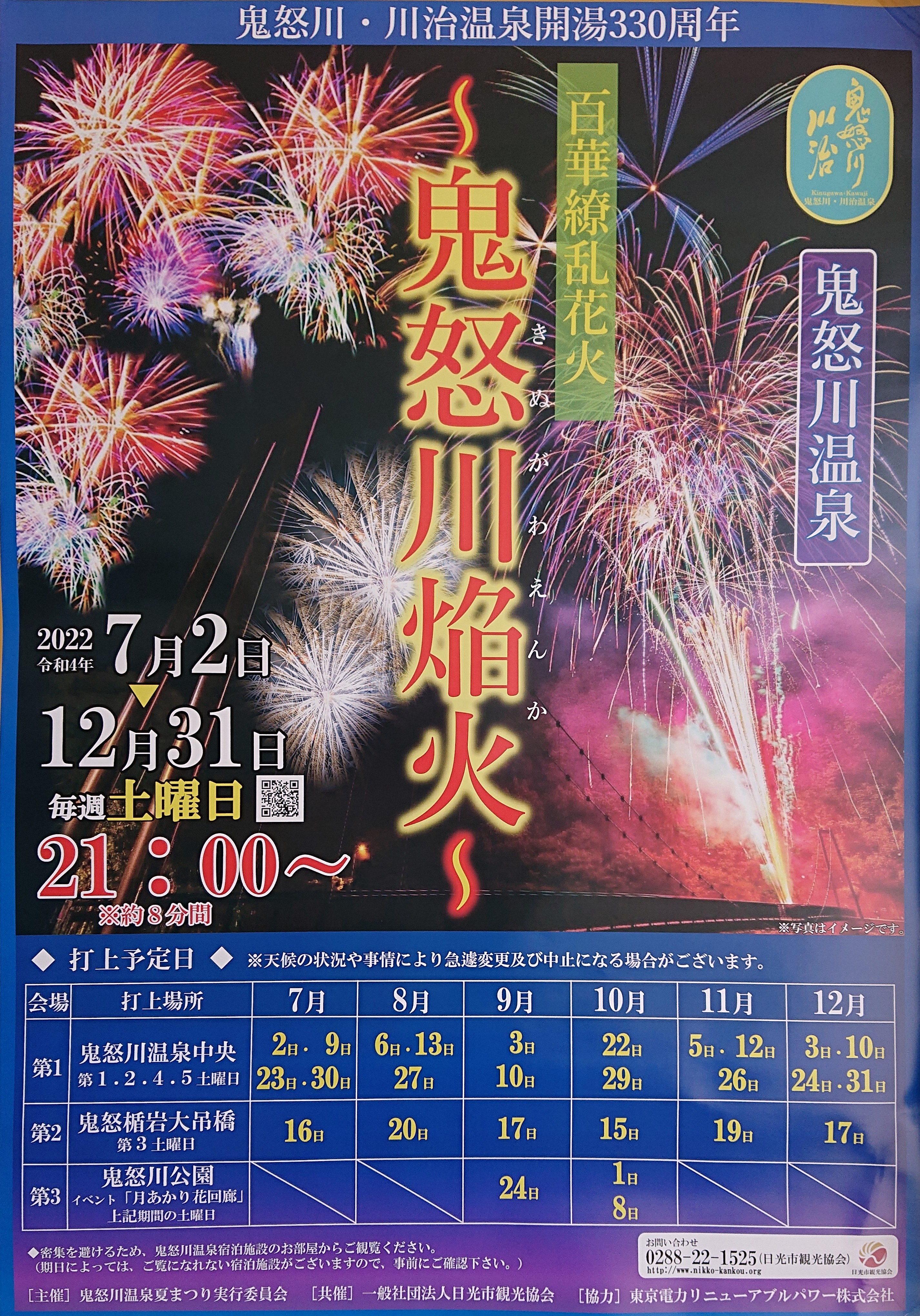 Tweets With Replies By 鬼怒川温泉 温泉むすめ 公式 Kinugawahinata Twitter