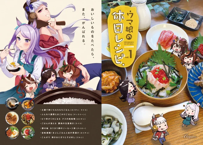 レシピ本が付きます
#プリステ24R 新刊(3/4) 