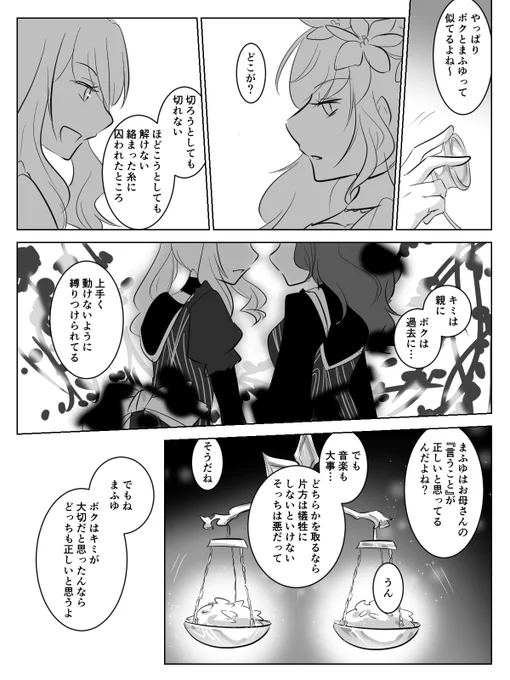 白と黒しかない選択じゃなくて
#prsk_FA 
