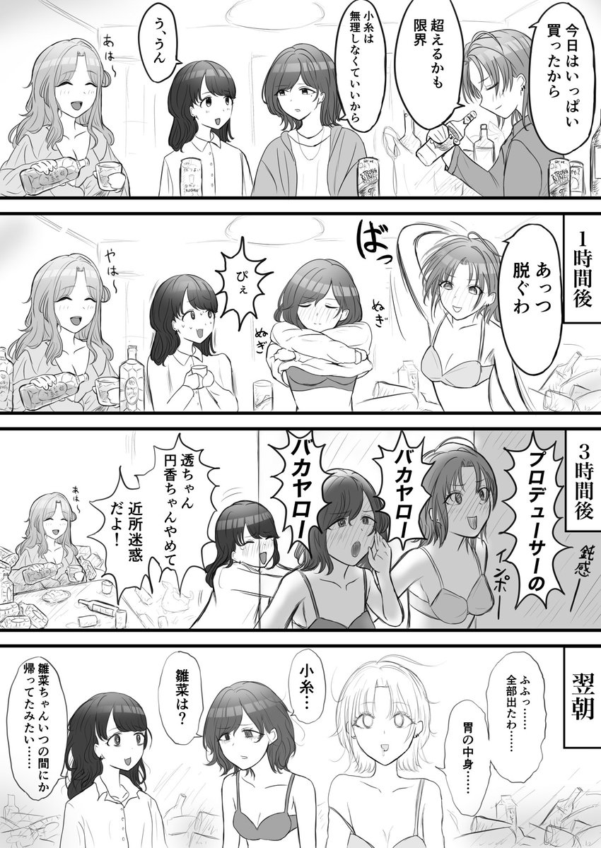 成人ノクチル宅飲み漫画 