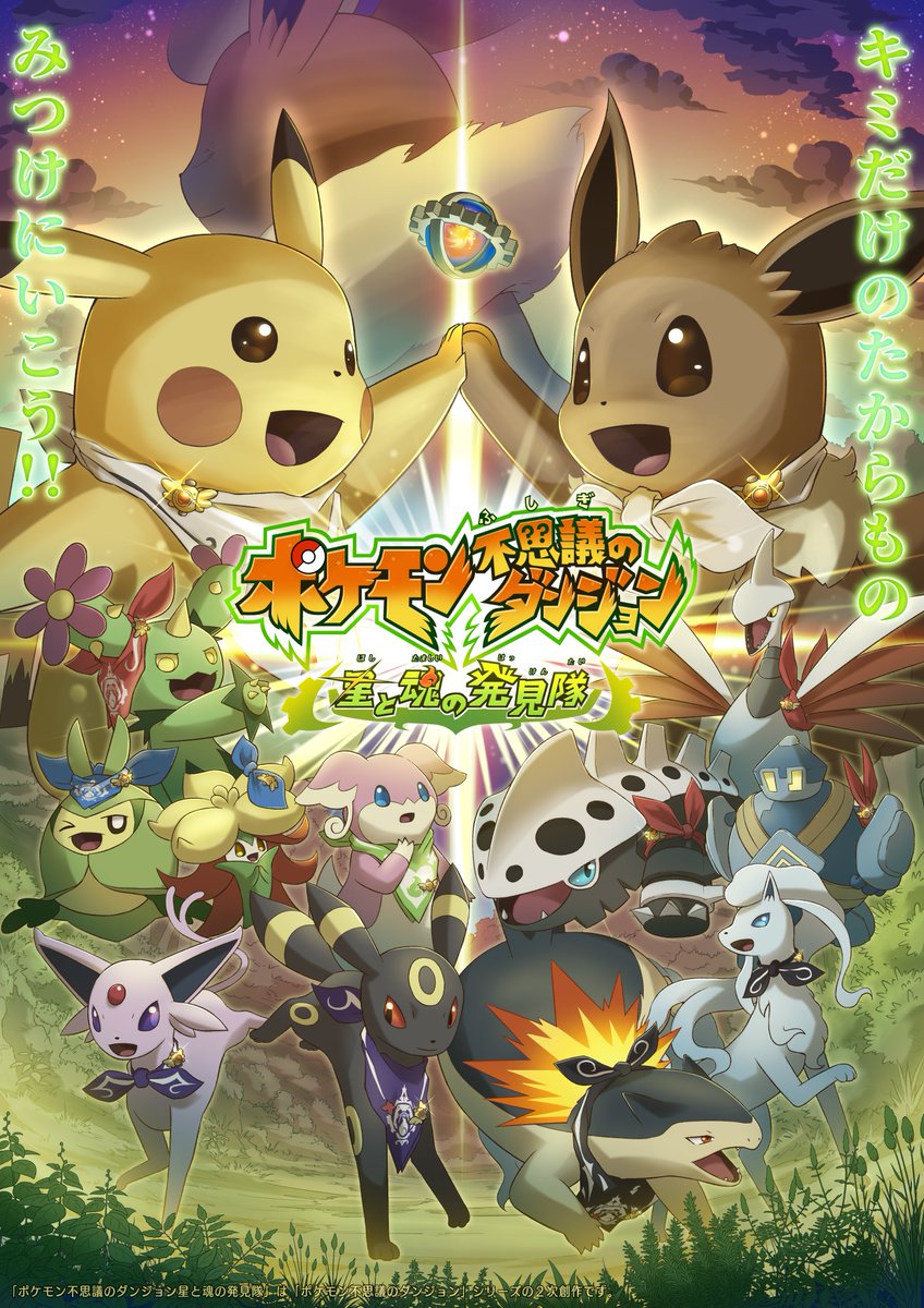 参加失礼いたします。

「ポケモン不思議のダンジョン星と魂の発見隊」というポケダンシリーズの創作をしております。

漫画を中心に展開しておりますのでぜひ固定ツイートの漫画を読んでみてください。

#ホイップスペース
#星と魂の発見隊 