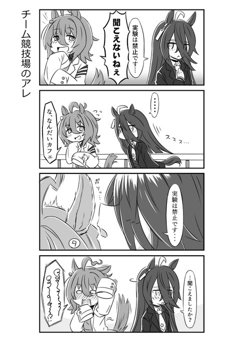 気づけばカフェを弄るつもりが弄られるタキオン定着しつつある四コマ #ウマ娘 