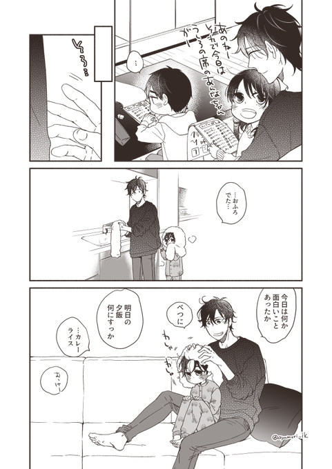 甘えかた 々 | 池森あゆ さんのマンガ | ツイコミ(仮)