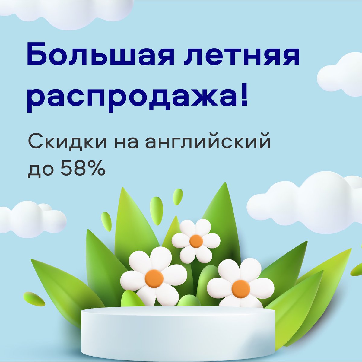 Объявляем распродажу Премиум-тарифов! ТАКОЙ скидки не было с весны 💦

🔥 До 26 июня для вас действуют самые выгодные цены на Премиум:

Начните заниматься английским прямо сейчас вместе с Puzzle English: puzzle-english.com/promotion?utm_…