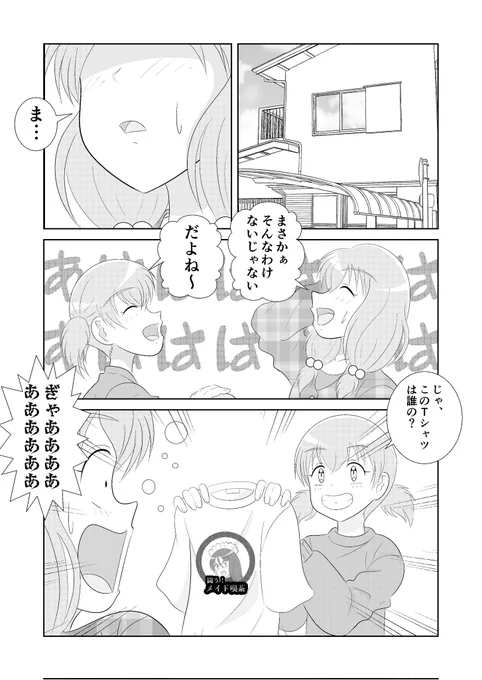 山田さんと花園ちゃん2 #14 「 野々原恵理ちゃん その2」  左から読みます。次回に続きます。  この作品はフリー素材と背景を使用してます。   #漫画 #漫画が読めるハッシュタグ #絵描きさんと繋がりたい #イラスト好きな人と繋がりたい #山田さんと花園ちゃん2