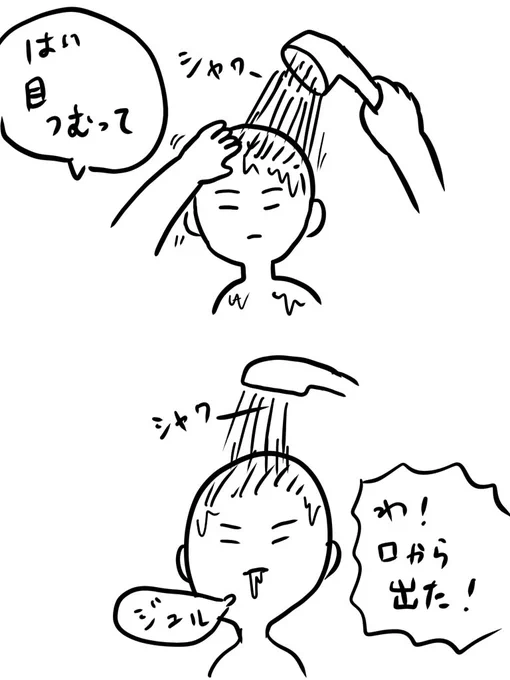 頭にシャワーかけたら口から水が出て来たところ 
