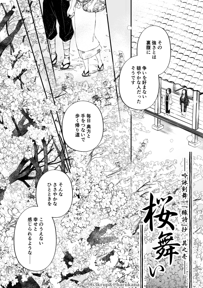 吟詠剣舞『縁詩』抄 其之壱 -- 『桜舞い』② 